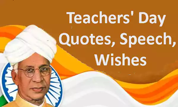 5 September Teachers' Day: निबंध-भाषण-शुभकामनाएं-कोट्स | Essay, Quotes, Speech, Wishes 