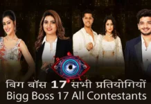 Bigg Boss 17 All Contestants name List with Photo in hindi