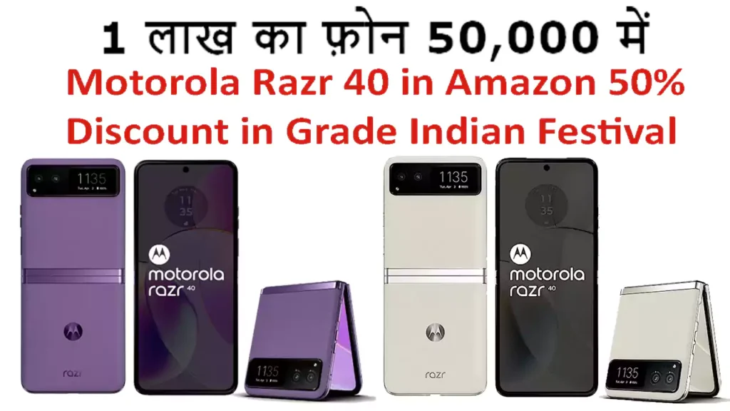 Motorola Razr 40 in Amazon 50% discount in Grade Indian Festival