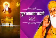 Guru Nanak Jayanti 2023: Birth anniversary of Guru Nanak Dev Ji, the founder of Sikhism in hindi