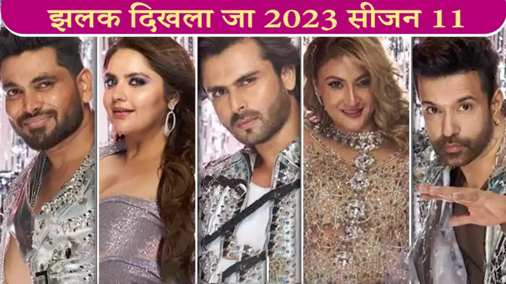 Jhalak Dikhhla Jaa 2023 season 11 in hindi